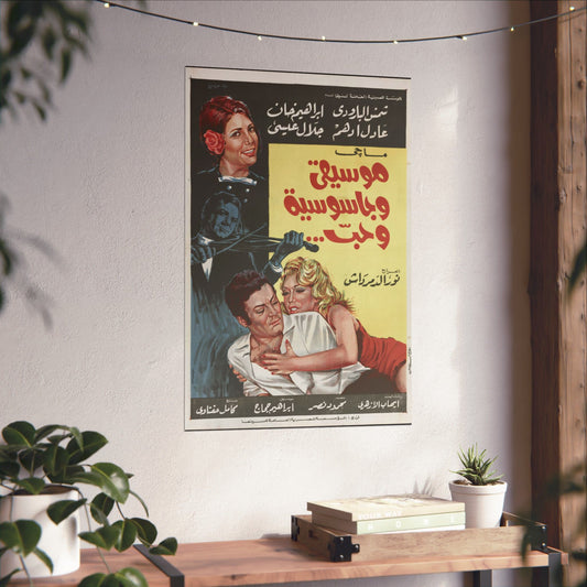 Póster Mousiqa wa Jasousiyya wa Hubb - Romance de espías árabes vintage | Impresiones Mashriq