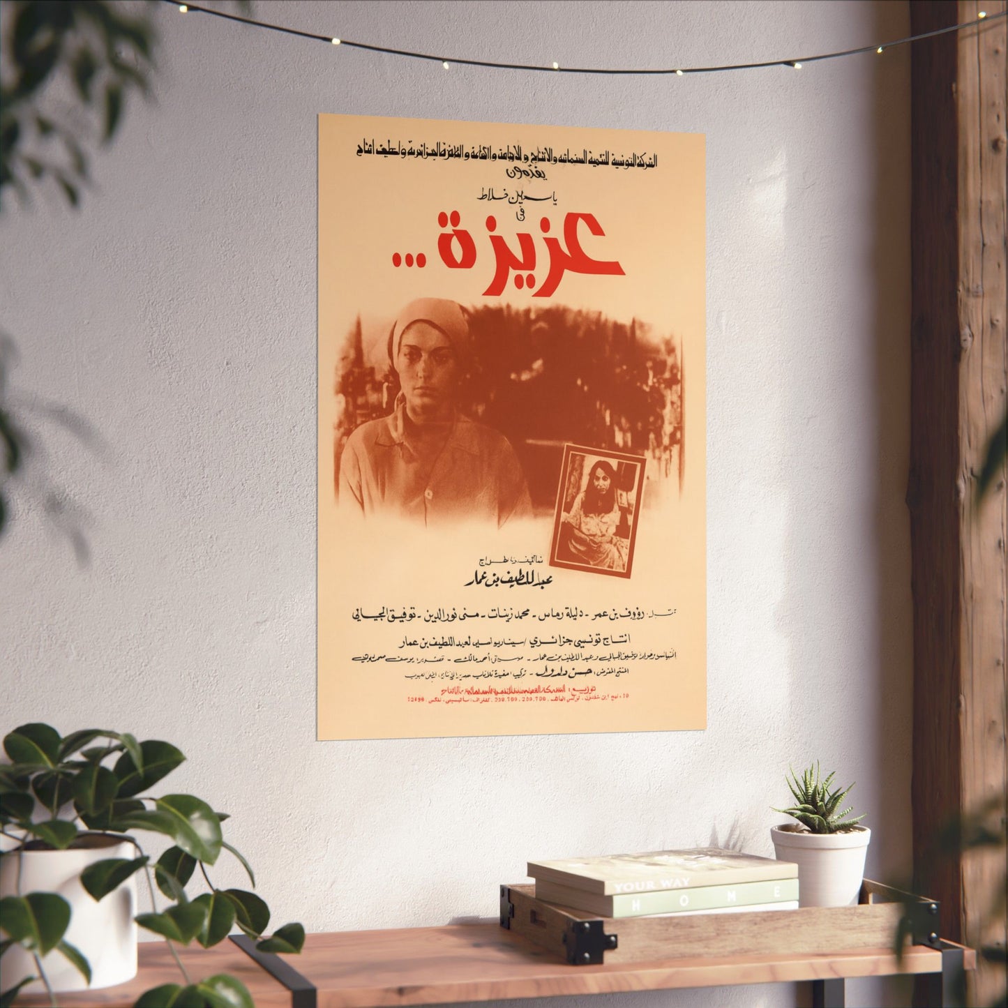 Aziza | Vintage Tunisian Movie Poster – 1980