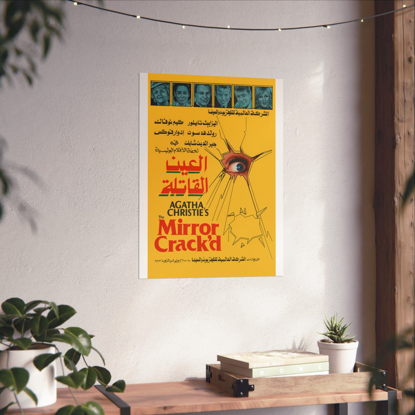 The Mirror Crack'd (1980) – Arabic Reprint "العين القاتلة"