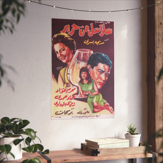 Salasel y Harir (1963) | سلاسل من حرير – Cartel de película egipcia