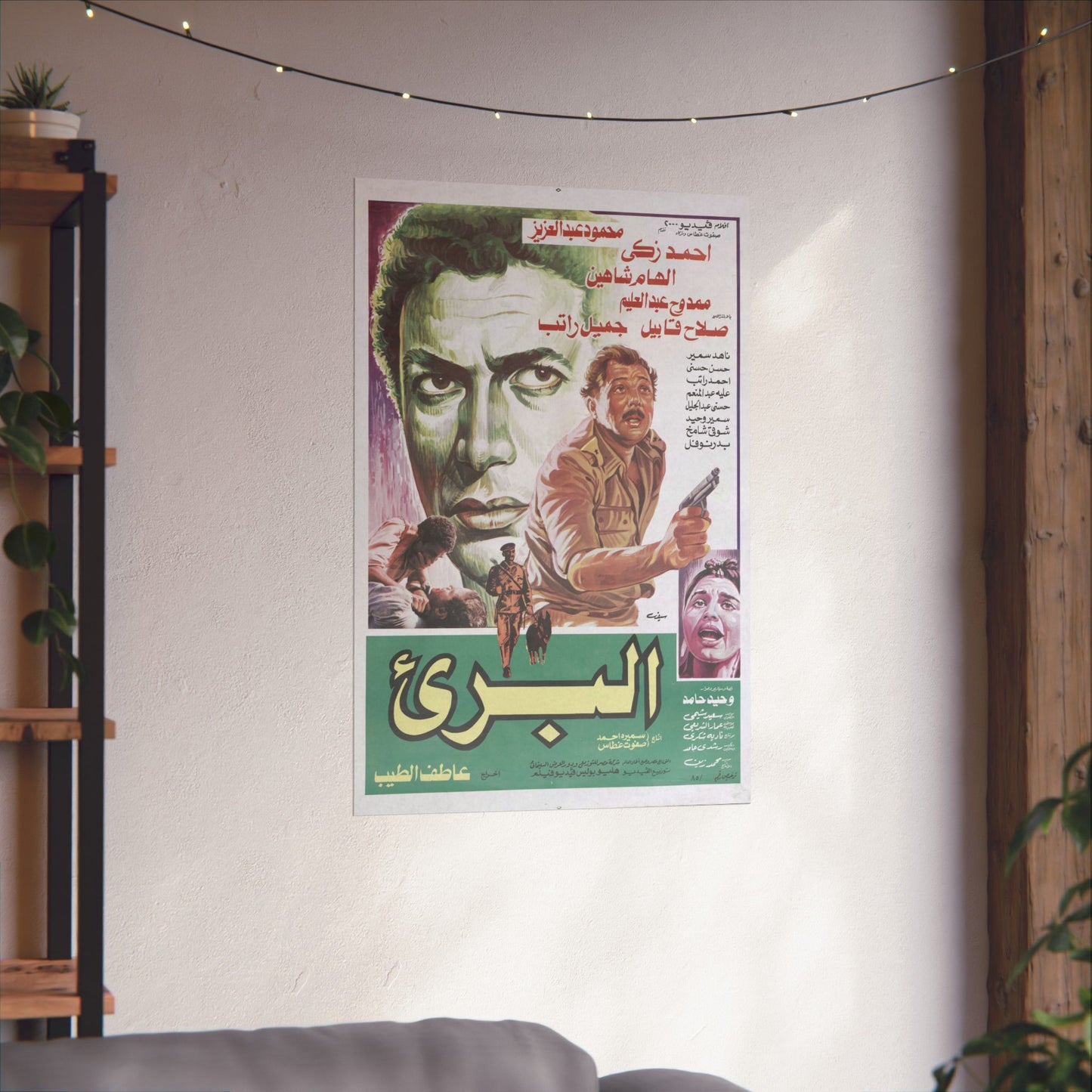 Póster de Al Baree - Ahmad Zaki, Atef El Tayeb | Impresiones Mashriq