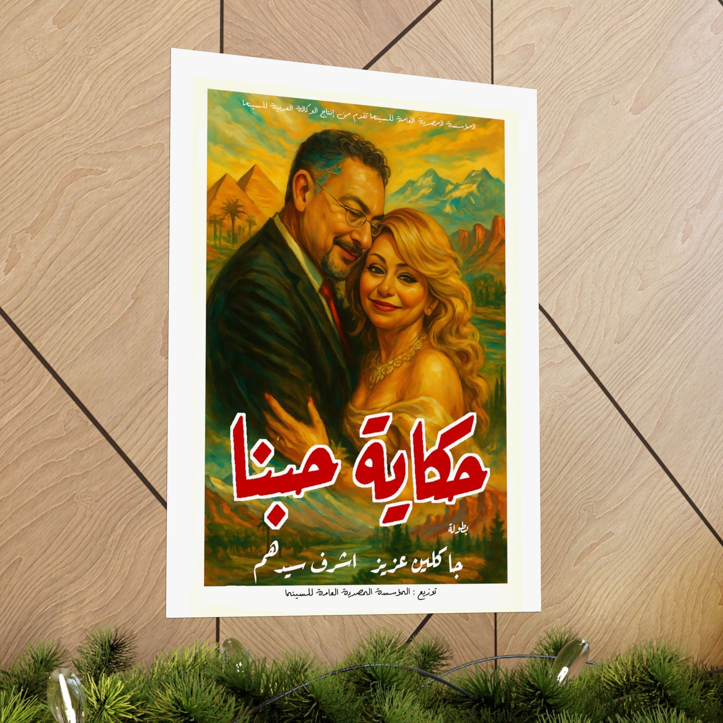 Custom Movie Print #5