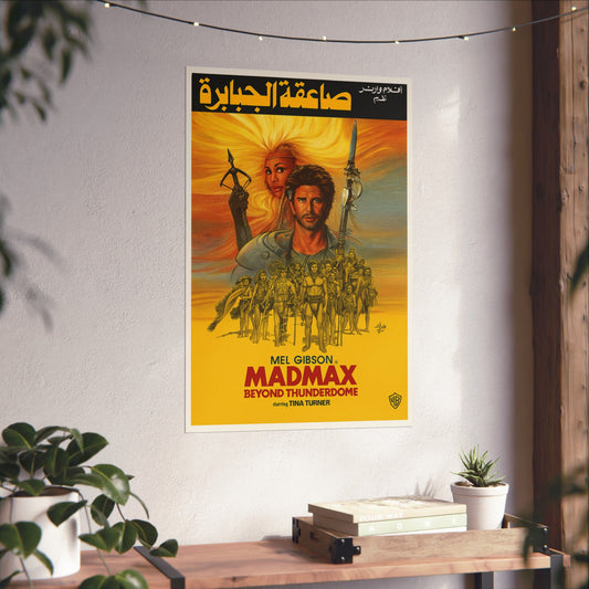 Mad Max Beyond Thunderdome (1985) – Arabic Reprint "صاعقة الجبابرة"