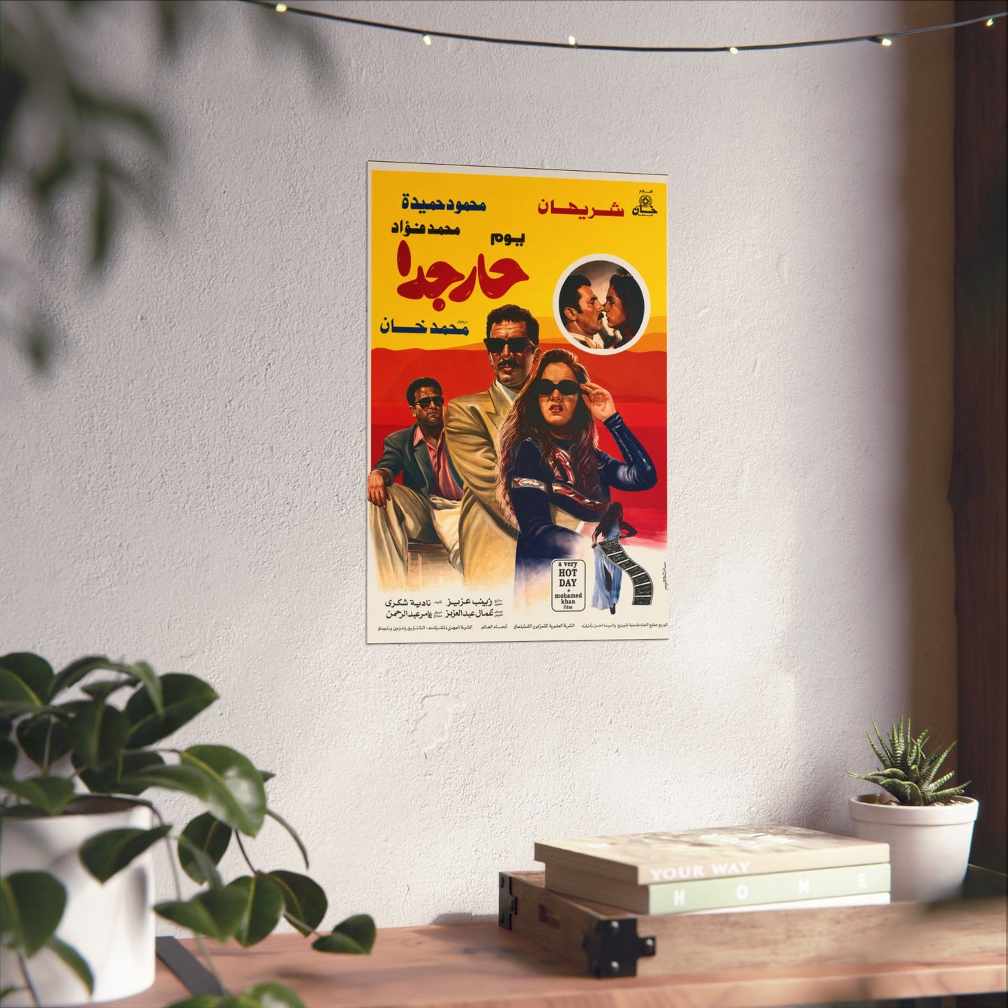 Yawm Har Gedan (1994) يوم حار جداً