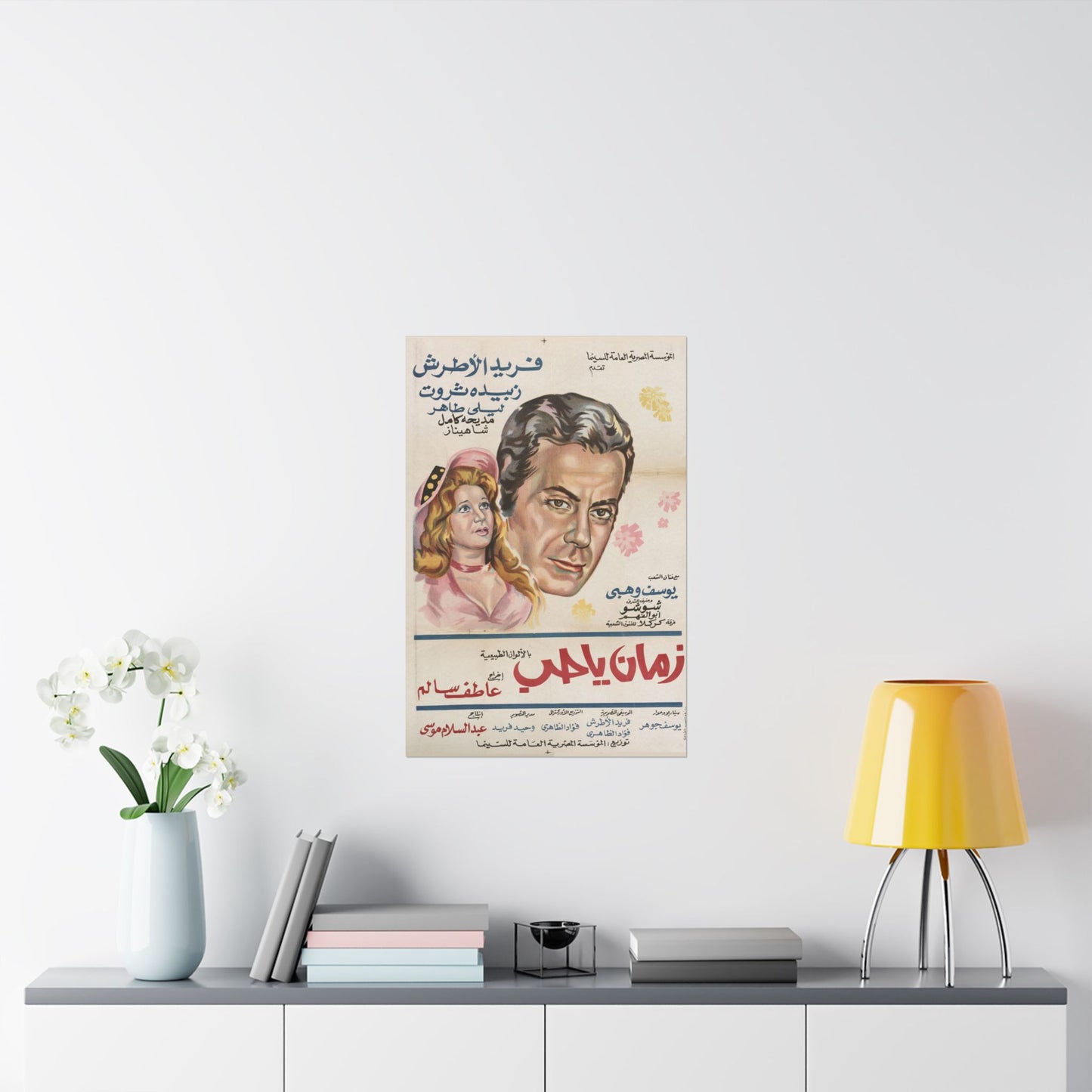 🎵 Zaman Ya Hob (زمان يا حب) – 1973 Farid Al Atrash Egyptian Film Poster | Classic Romance & Music