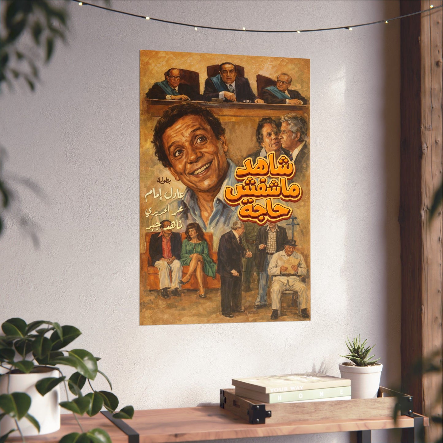 Shahed Ma Shafsh Haga (1974) شاهد ما شافش حاجه