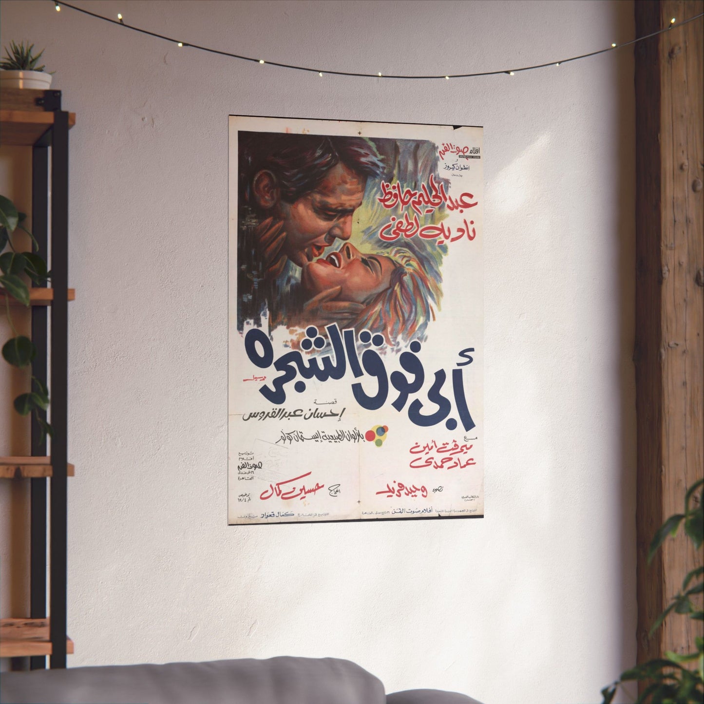 Póster de Abi Foq Al Shagara - أبي فوق الشجرة | Impresiones Mashriq
