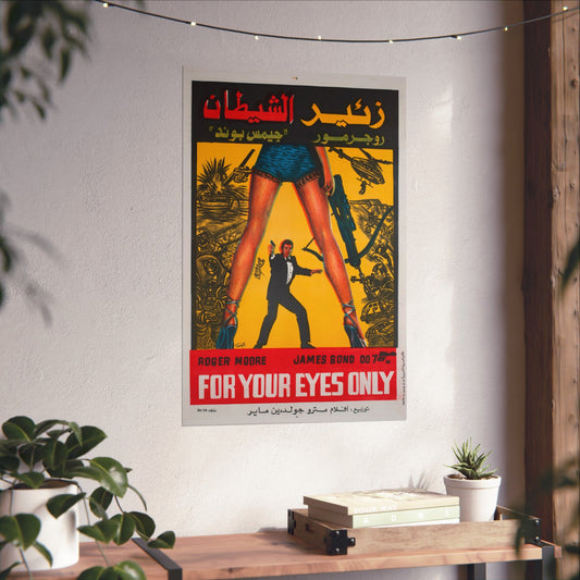Sólo para tus ojos - زئير الشيطان (1981) Póster egipcio de James Bond