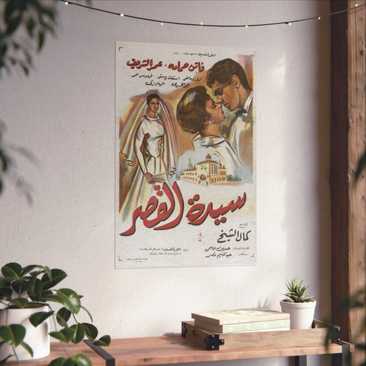 💍 Sayyidat al-Qasr (1958) – سيدة القصر | Clásico con Faten Hamama y Omar Sharif 💞 