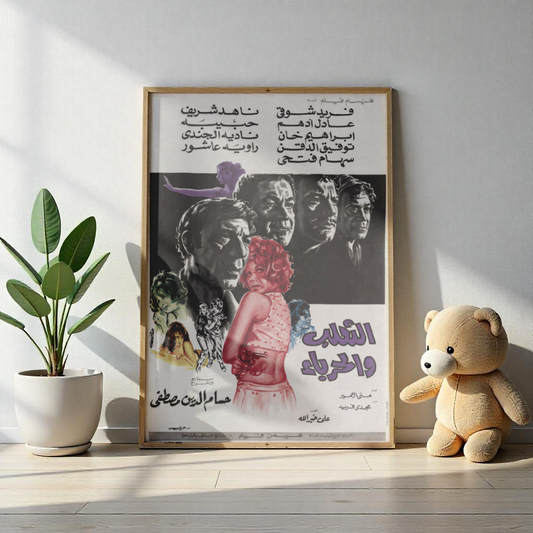 Póster Al-Tha'lab wal Harba' - Farid Shawqi Noir egipcio | Impresiones Mashriq