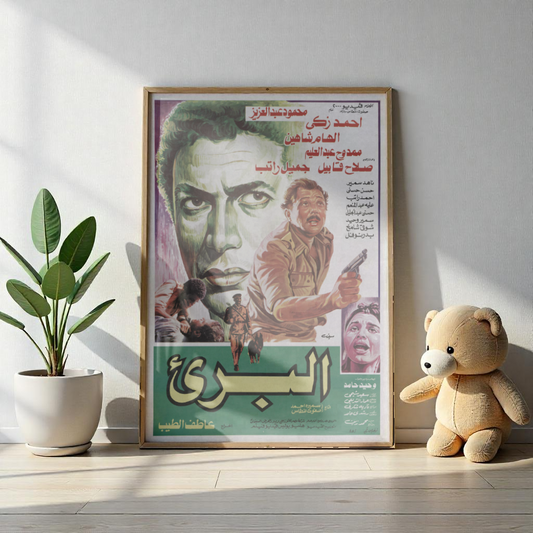 Póster de Al Baree - Ahmad Zaki, Atef El Tayeb | Impresiones Mashriq