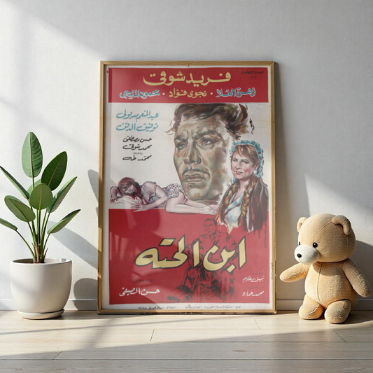 Ibn El-Hetta Poster - Farid Shawqi Egyptian Film Art | Mashriq Prints