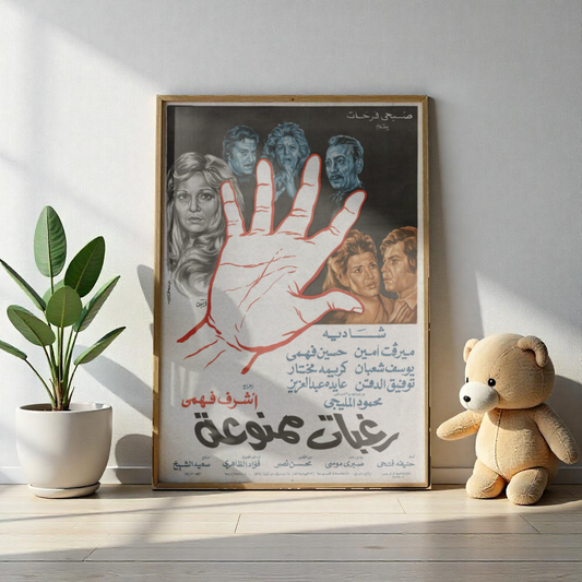 Póster Raghbat Mamnoua - رغبات ممنوعة | Impresiones Mashriq