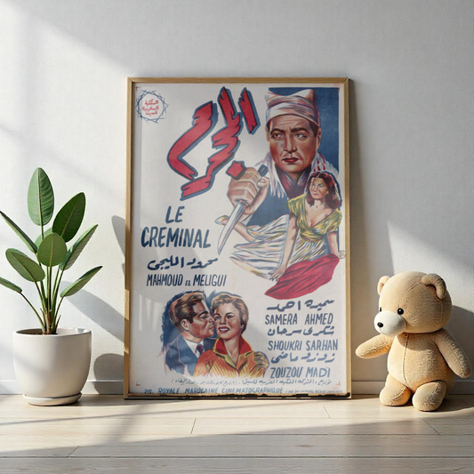 Al-Mujrim (Le Créminal) | المجرم – Reimpresión de póster de película criminal egipcia vintage