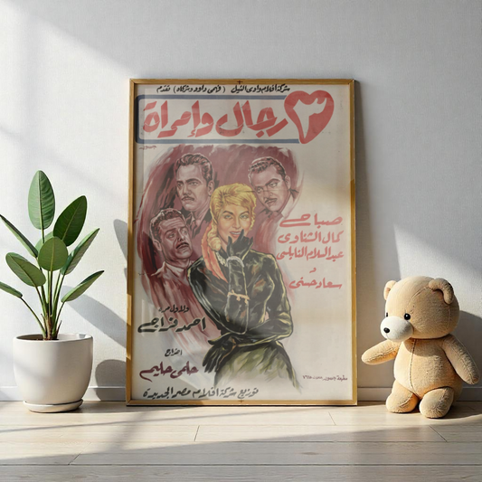 3 Rigal wa Emra'a Póster | Sabah, Kamal El Shennawi | Impresiones Mashriq